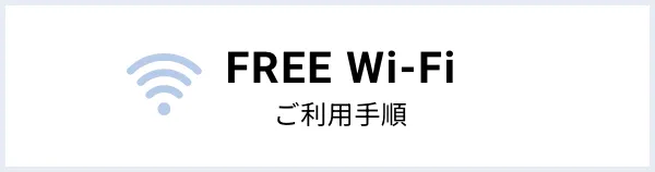 FREE Wi-Fi usage procedure